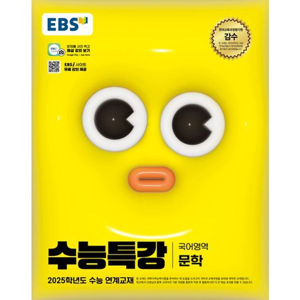 EBS 수능특강 국어영역 문학(2024)(2025 수능대비)