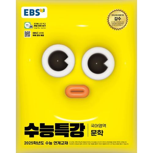 EBS 수능특강 국어영역 문학(2024)(2025 수능대비)