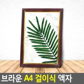 브라운 A4 걸이식 액자 벽걸이용액자 A4용액자 포토보드 홍보물액자 전시용액자 모던액자 상장액자 다이소