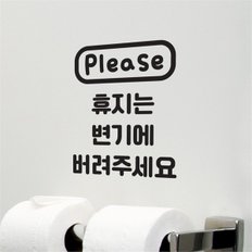 please 휴지는 휴지통에 변기에 버려주세요 화장실 스티커 (8605070)