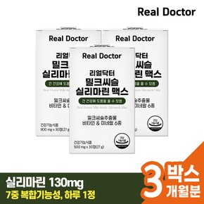 [리얼닥터] 밀크씨슬 실리마린 맥스 900mg 30정 3개 (3개월분)