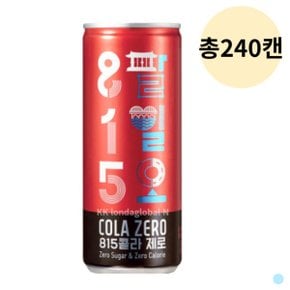 팔일오 콜라 제로 탄산 음료수 캔 대용량 250mL 240캔