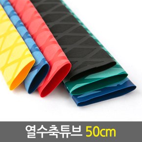 열수축튜브 50cm/낚시대그립 손잡이튜브 논슬립 고무튜브 당구 테니스 배드민턴