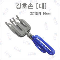 한돌상사-강호손  대 ( 30cm ) / 소 ( 23cm)