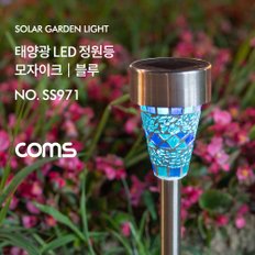 태양광 LED 정원등 블루 모자이크 600mAh SS971