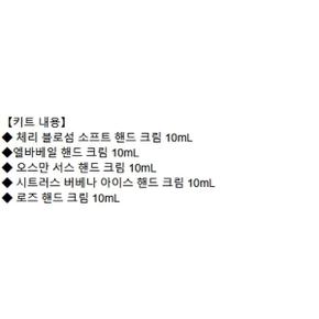 [해외직구] L`OCCITANE 록시땅 해피너스 핸드크림 5종세트 각10ml