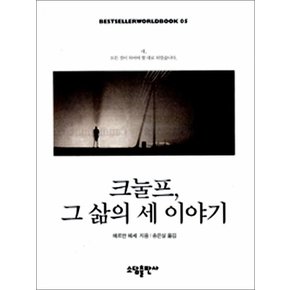 크눌프 그 삶의 세 이야기 (Bestseller Worldbook)