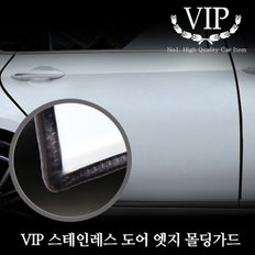 VIP 스테인레스 도어 엣지 몰딩 가드 대용량 10M