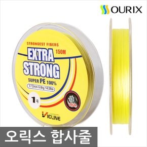 [OURIX] 오릭스 강력 SUPER P.E 합사줄 150M/SUPER P.E /바다낚시 우럭낚시 선상낚시 낚시줄 낚시용품 바다줄