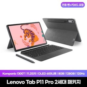 [Lenovo Certified] 레노버 Tab P11 Pro 2세대 패키지(펜+키보드)