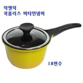 드림셰프 편리한 락앤락 냄비 18cm 코팅 라면 찌게 편수 노랑