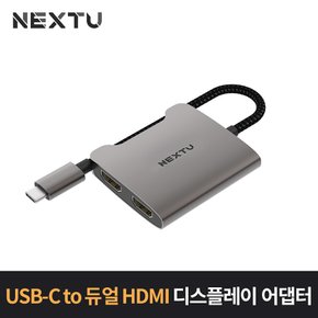 넥스트 NEXT-2271TCH-4K C타입 to 듀얼 HDMI 디스플레이 어댑터 4K
