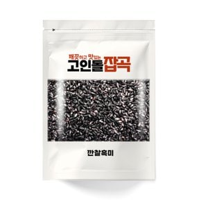 H고인돌잡곡 국내산 검정쌀 깐찰흑미 500g