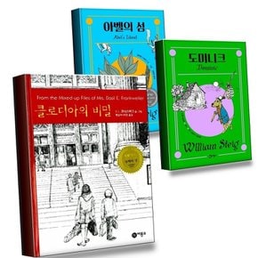 클로디아의 비밀 + 도미니크 + 아벨의 섬 (전3권) 세트