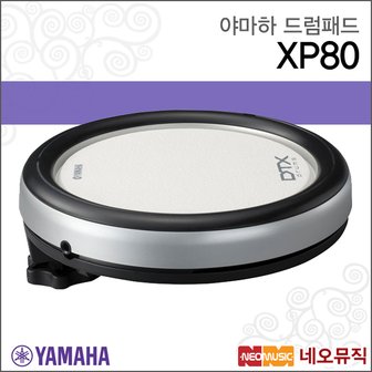 야마하 드럼 패드 YAMAHA XP80 / XP-80 스네어/탐패드