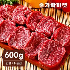 대관령한우 안심 1+ 등급 (600g)