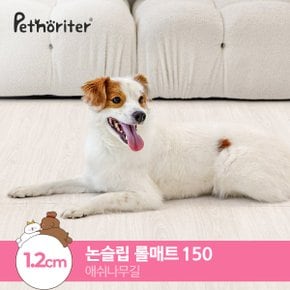 [펫노리터] 셀프시공 펫 강아지 고양이 롤매트 애쉬나무길 / 1.2cm / 150폭 / 1M