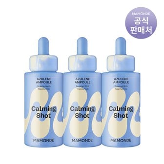 마몽드 카밍 샷 아줄렌 흔적 수분 앰플 50ml x 3개