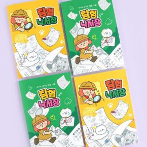 3000 탐험 낙서장 /4권