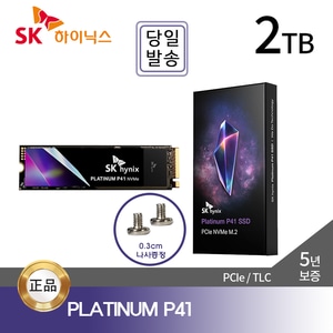 SK하이닉스 Platinum P41 2TB M.2 NVMe SSD (GEN4/TLC/PS5 호환)+고정 나사