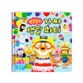 [아이코닉스] 뽀로로의 가짜 생일 파티