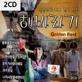 2CD 해바라기 골든 베스트