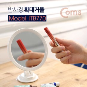 충전식 LED조명 반사경 확대거울 ITB770