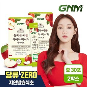 유기농 애사비 애플 사이다 비니거 사과 식초 15포 X 2박스 / 사...