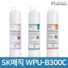 SK매직 WPU-B300C 고품질 정수기 호환 필터 2년 세트