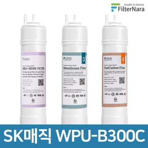 필터나라 SK매직 WPU-B300C 고품질 정수기 호환 필터 2년 세트