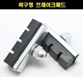 자전거브레이크패드/왁구형/교체/낱개