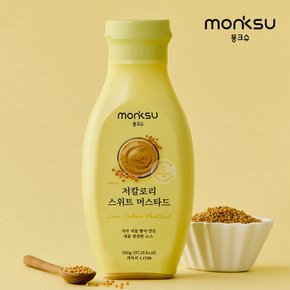몽크슈 저당 저칼로리 새콤달콤 스위트 머스타드소스 300g