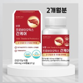 간유산균 간케어 간건강 장건강 유산균 프로바이오틱스 식약처인증 보령간유산균 간케어유산균 보령제약