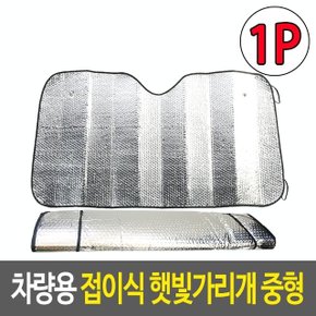 폴딩 썬덮개 자동차 중형 운전석블라인드 흡착식커튼 (WF75952)