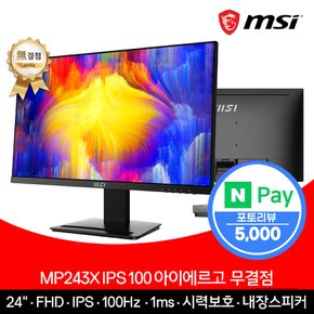 24인치 사무용 모니터 FHD 100Hz IPS 아이에르고 무결점 MP243X