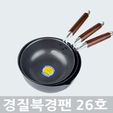 경질 북경팬 26호 중국팬 궁중팬 볶음팬 튀김팬