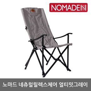 OU 노마드 네츄럴릴렉스체어 얼티밋그레이 N-7823