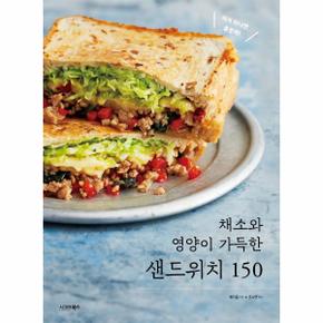 채소와 영양이 가득한 샌드위치 150_P327981680