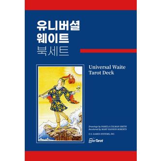 교보문고 유니버셜 웨이트 타로카드 북세트(한글판)