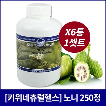  [키위네추럴헬스] 노니 500mg 250정X6통