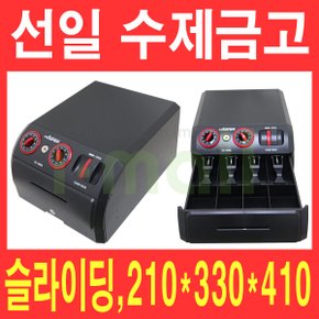 선일 수제금고 SC-3000B 버튼 슬라이딩 카운터금고/매장금고