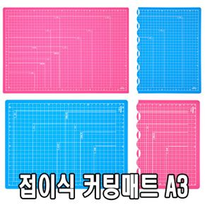 평화 접이식 커팅매트 A3 - 53356