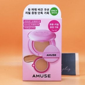 개별선런칭 미니틴트증정 어뮤즈 듀 파워 비건 쿠션 본품+리필 02 헬시