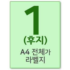 A4 파스텔 라벨지 (녹색/100매) 잉크젯레이저프린터/에이버리