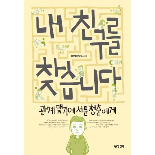 내 친구를 찾습니다