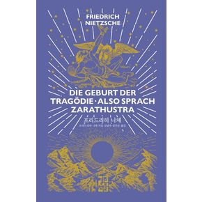 디 에센셜: 프리드리히 니체(The Essential Friedrich Nietzche)