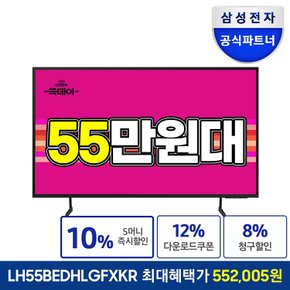 [공식]삼성전자 55인치 4K UHD LED 비즈니스TV LH55BEDHLGFXKR 1등급 스탠드형