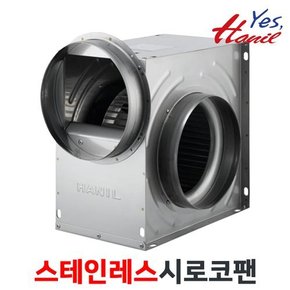 HSB-SSG28S( 덕트250mm 1/2HP) 스테인레스 시로코팬 송풍기