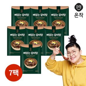 방송상품 온작 이영자의 뼈없는 갈비탕 900g 7팩[34773075]