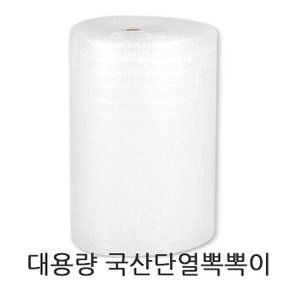 편한온기가득 단열 뽁뽁이 에어캡 폭120길이1000cm문풍지 방풍지 보온 히터 손난로 난방비닐 온기가득